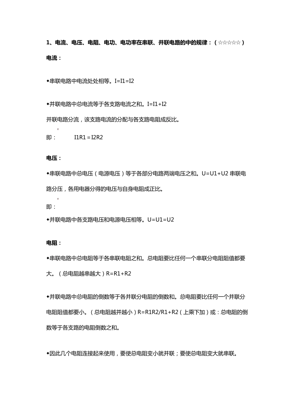 初中物理电学知识点及公式总结_第1页