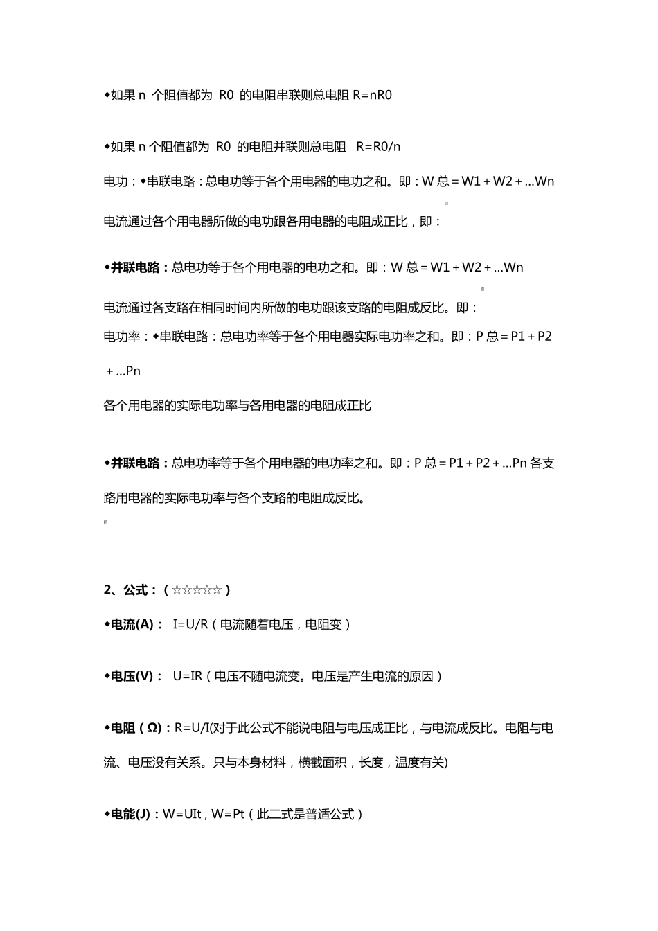 初中物理电学知识点及公式总结_第2页