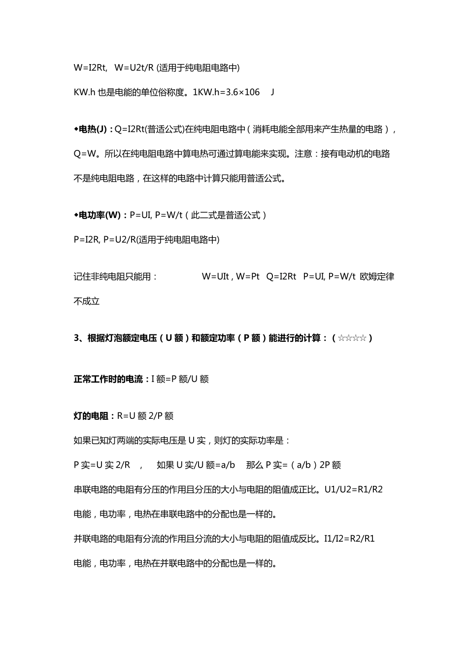 初中物理电学知识点及公式总结_第3页