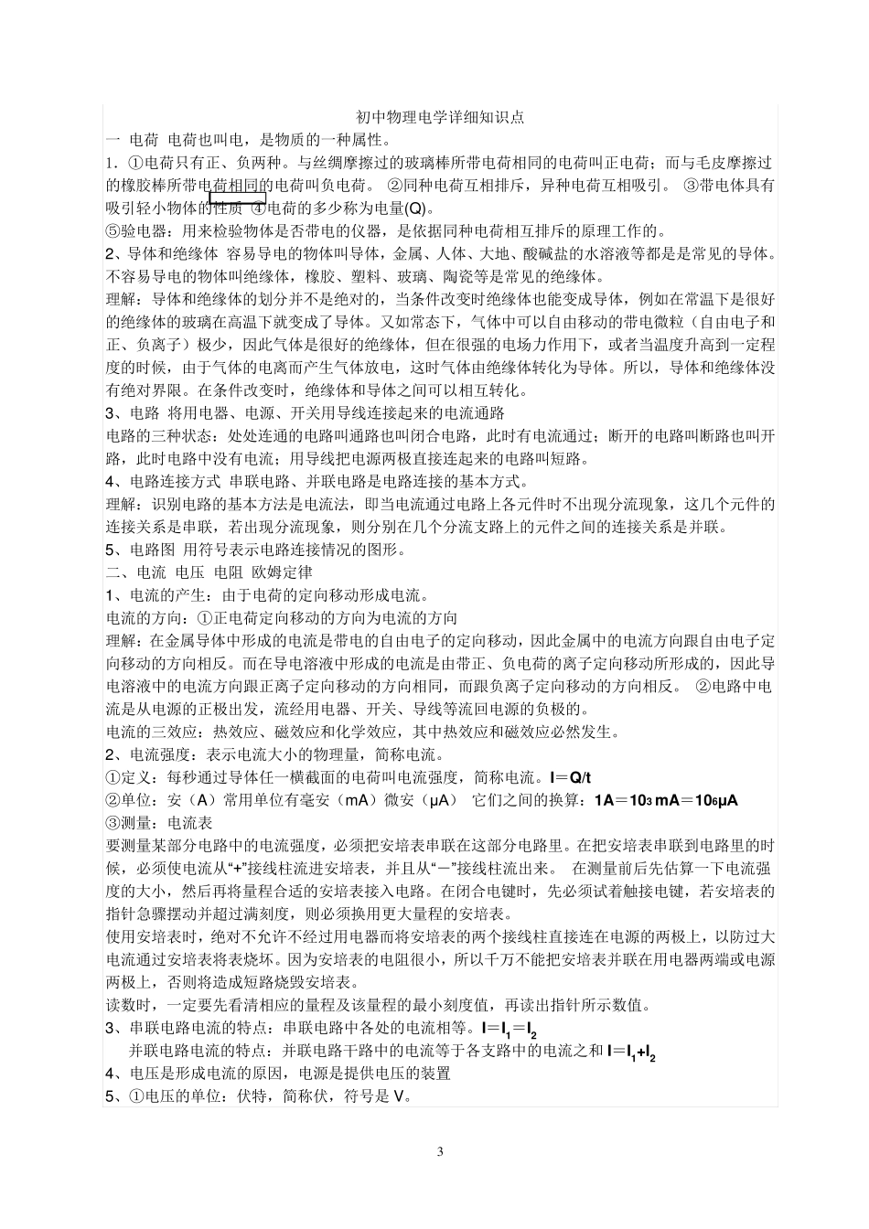 初中物理电学知识点总结(精华)_第3页