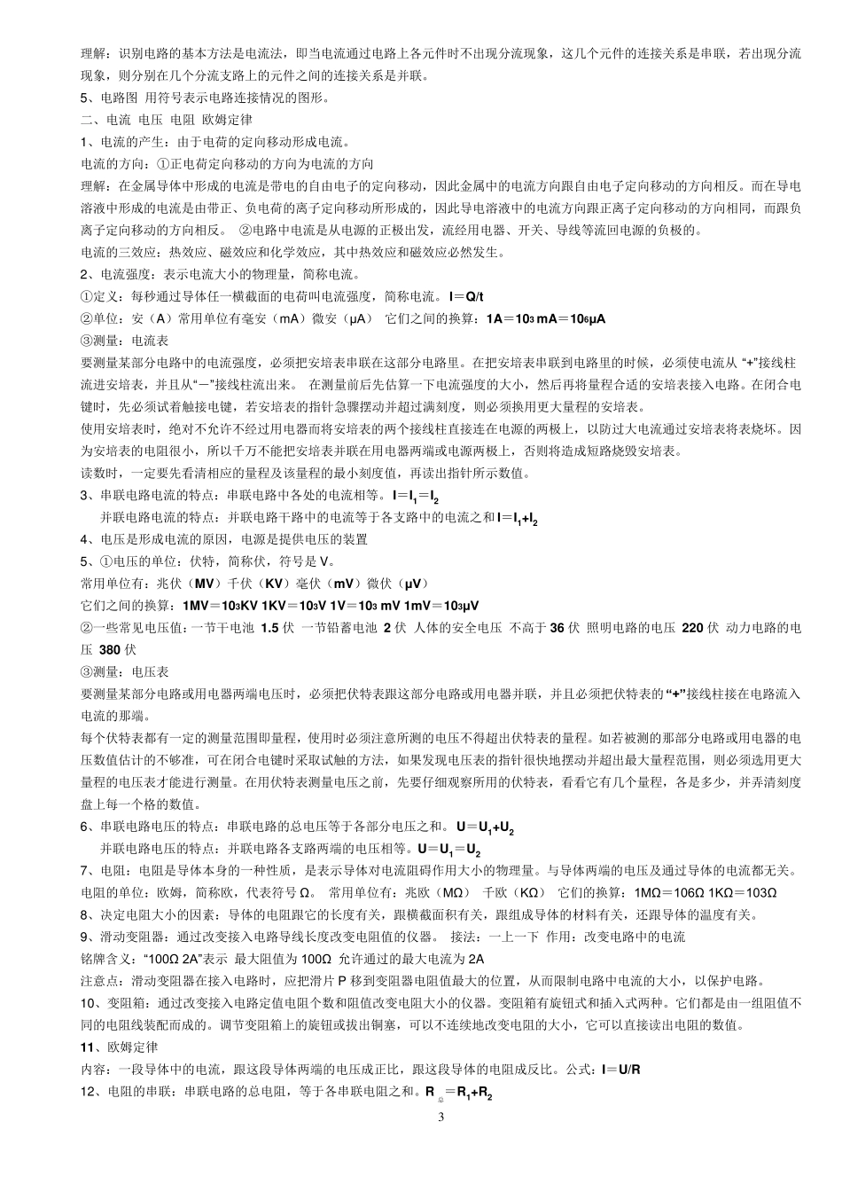 初中物理电学知识点总结1_第3页