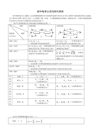 初中物理电学知识点总结1