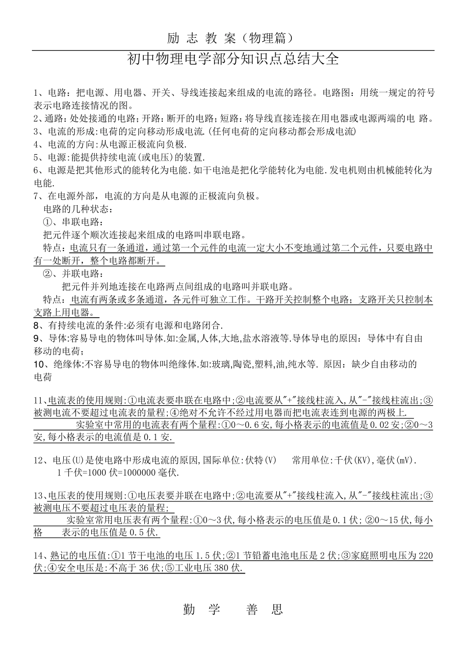初中物理电学知识点总结大全_第1页