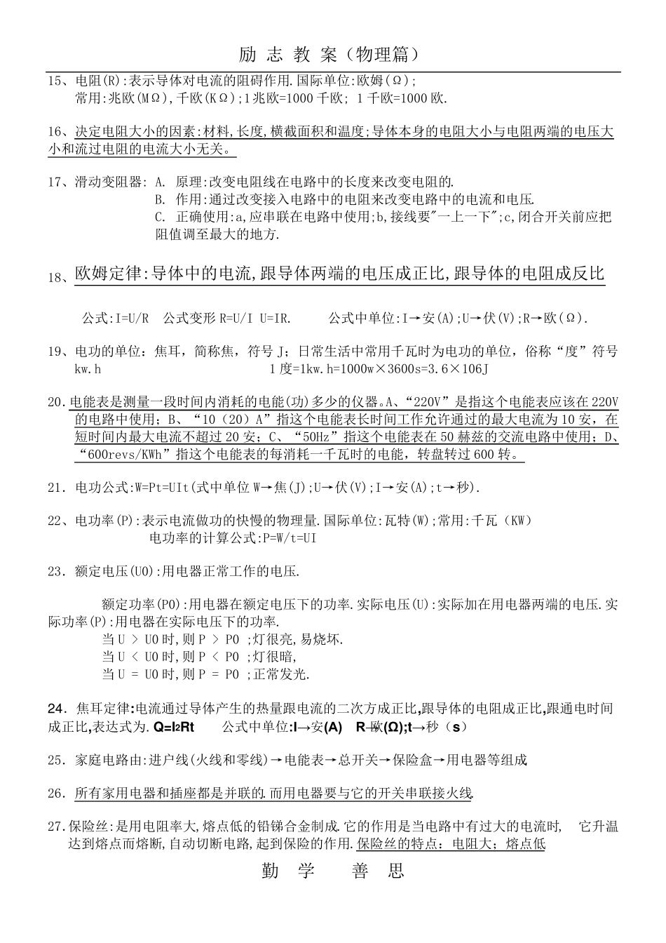 初中物理电学知识点总结大全_第2页