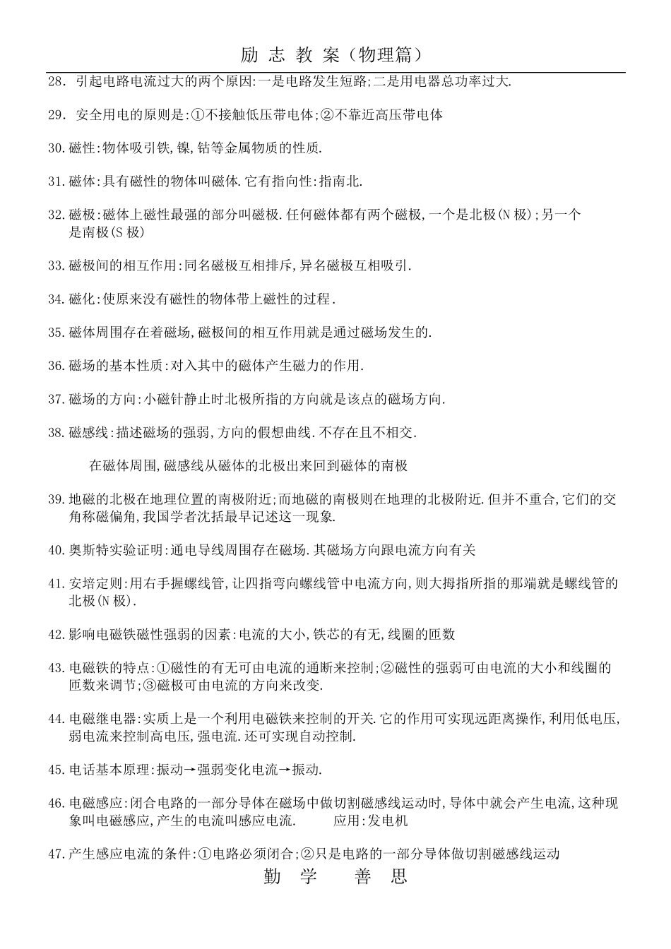 初中物理电学知识点总结大全_第3页