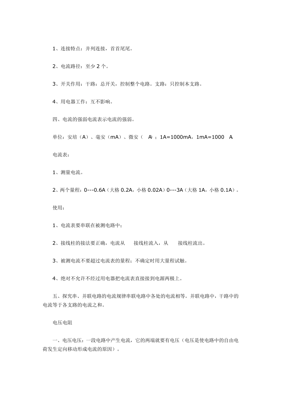 初中物理电学知识点总结：电学知识点详细讲解_第3页