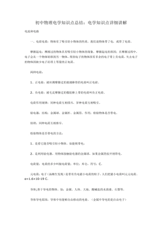 初中物理电学知识点总结：电学知识点详细讲解
