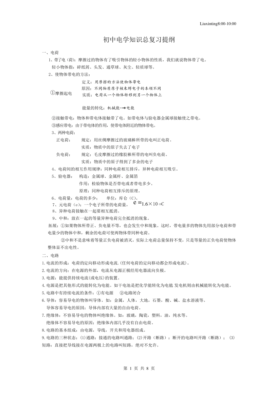 初中物理电学知识点汇总_第1页
