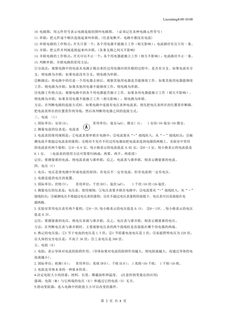 初中物理电学知识点汇总_第2页