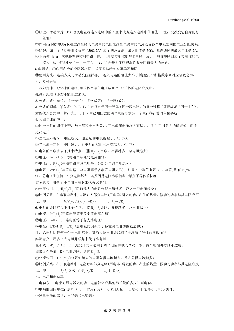 初中物理电学知识点汇总_第3页