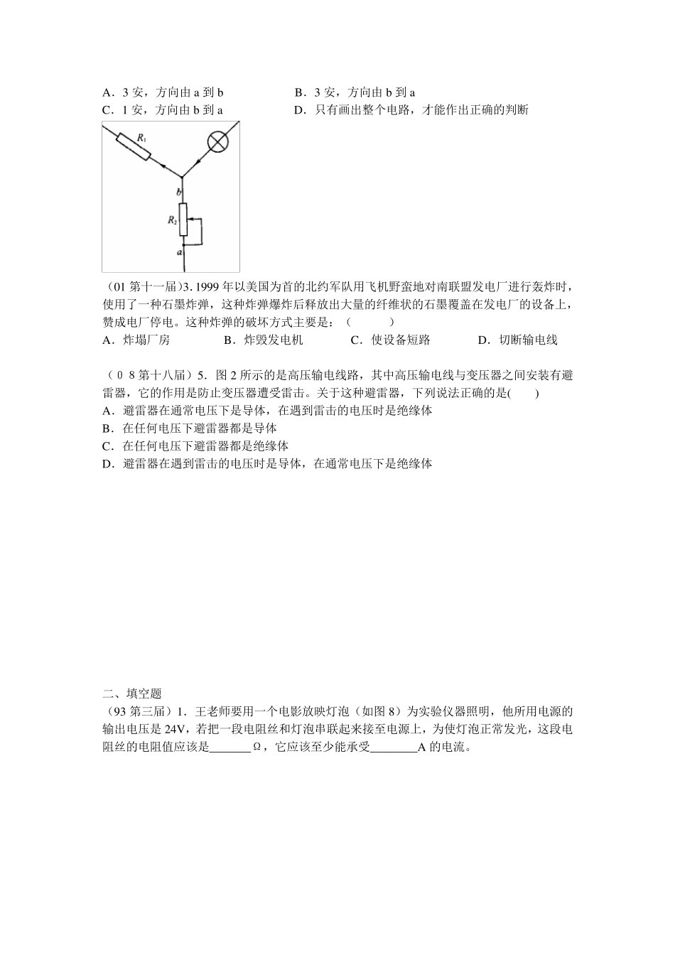 初中物理电学竞赛试题_第2页