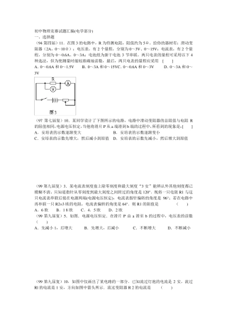 初中物理电学竞赛试题