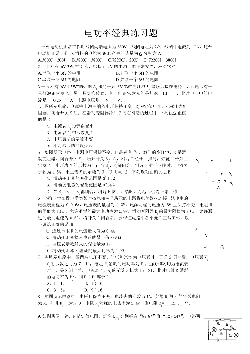 初中物理电学练习题_第1页