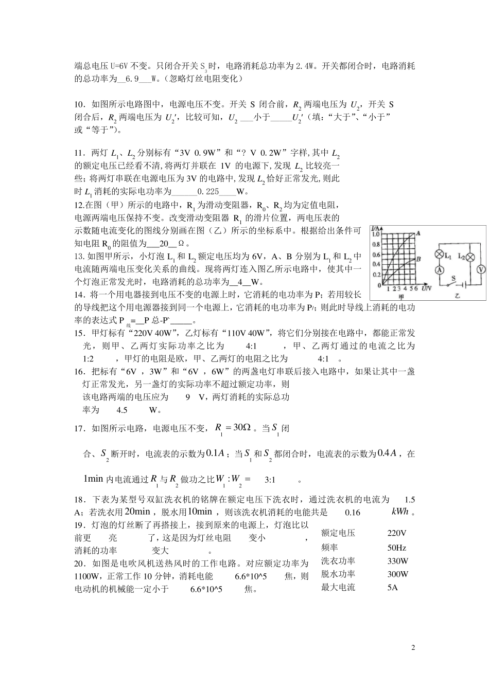 初中物理电学练习题_第2页