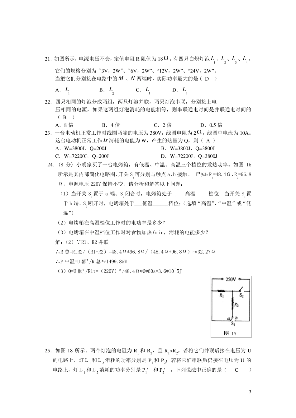 初中物理电学练习题_第3页