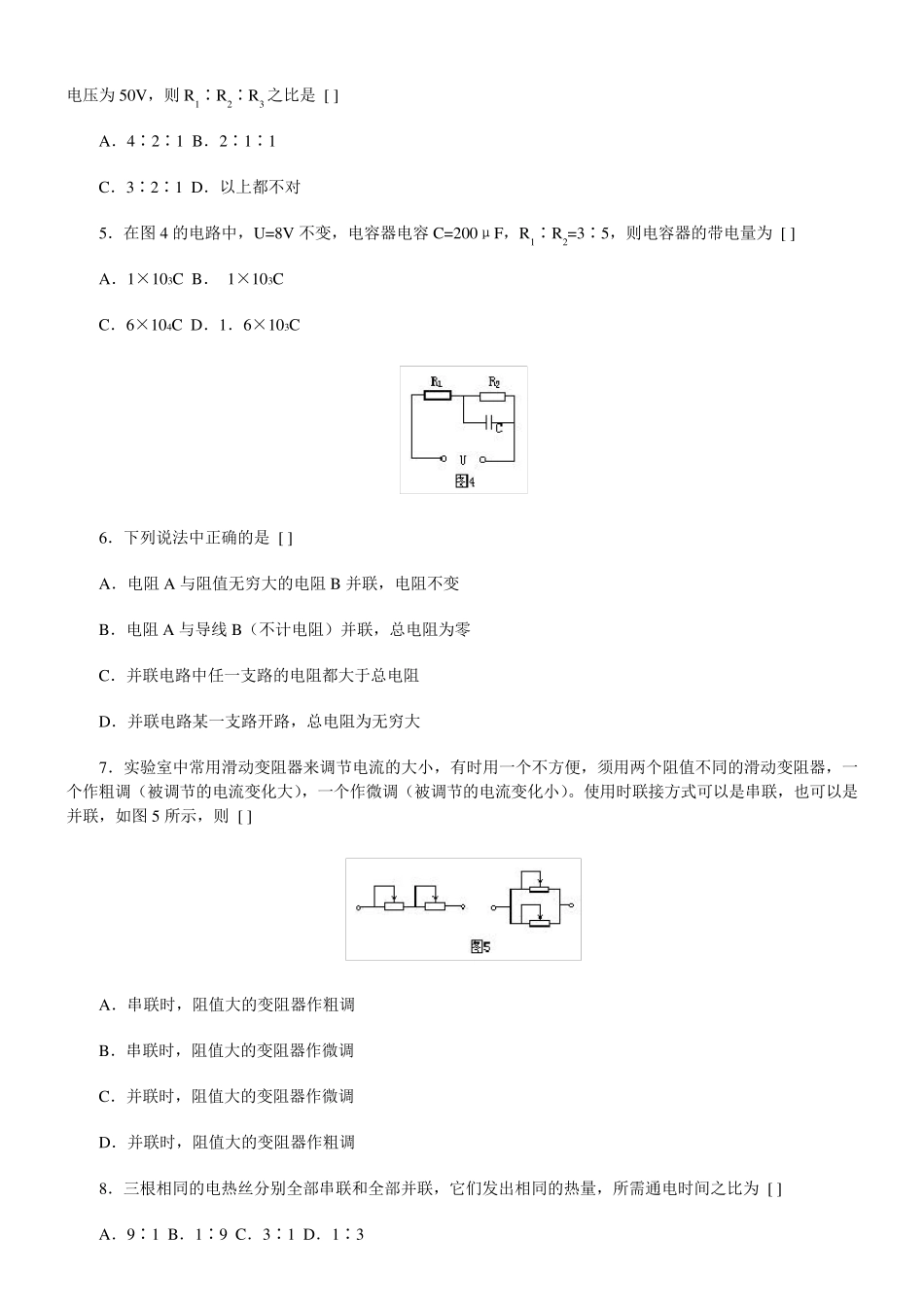 初中物理电学练习题汇总_第2页