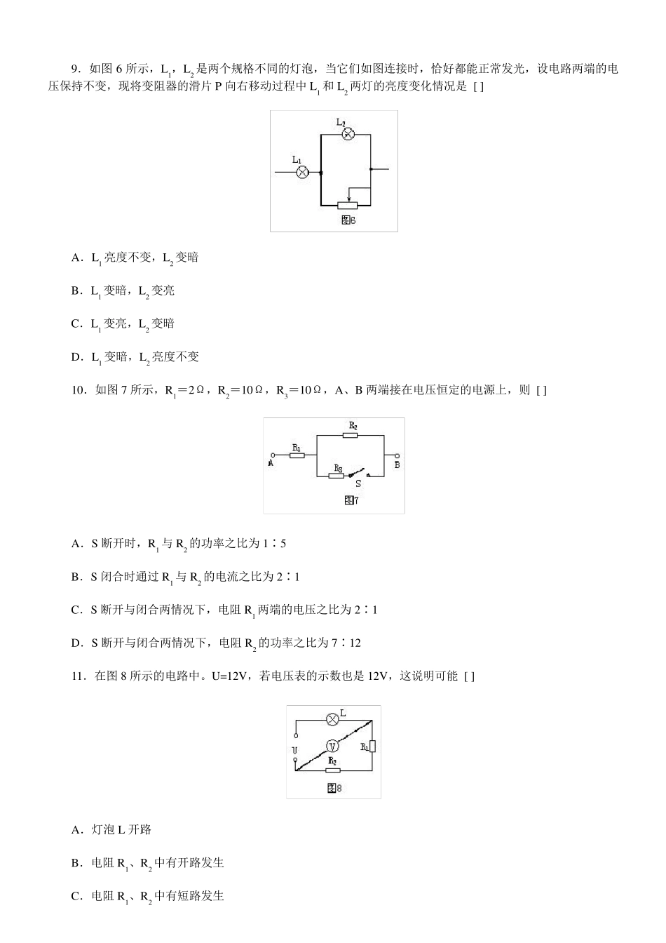 初中物理电学练习题汇总_第3页