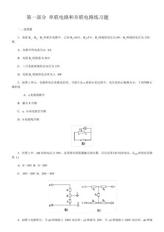 初中物理电学练习题汇总