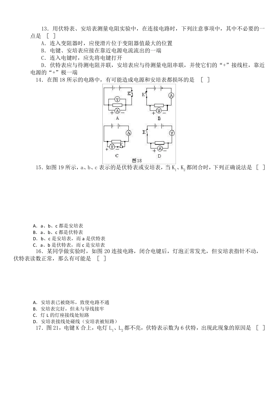 初中物理电学练习题及答案_第3页