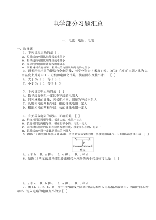 初中物理电学练习题及答案