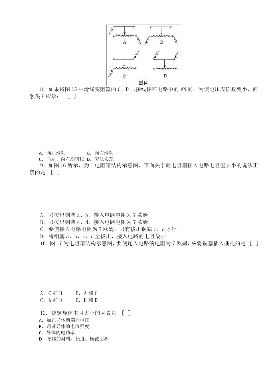 初中物理电学经典习题100题汇总_第2页
