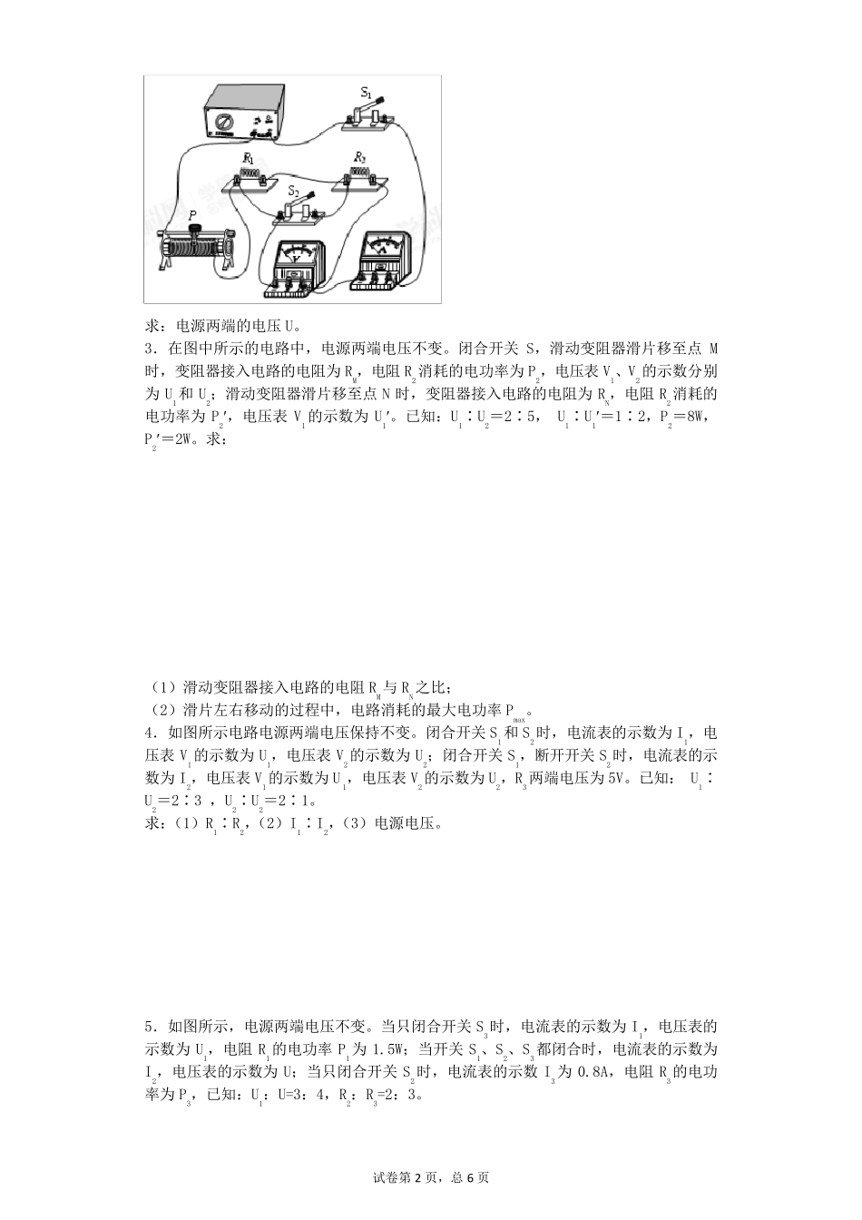初中物理电学经典压轴题_第2页
