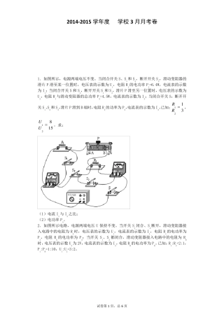 初中物理电学经典压轴题