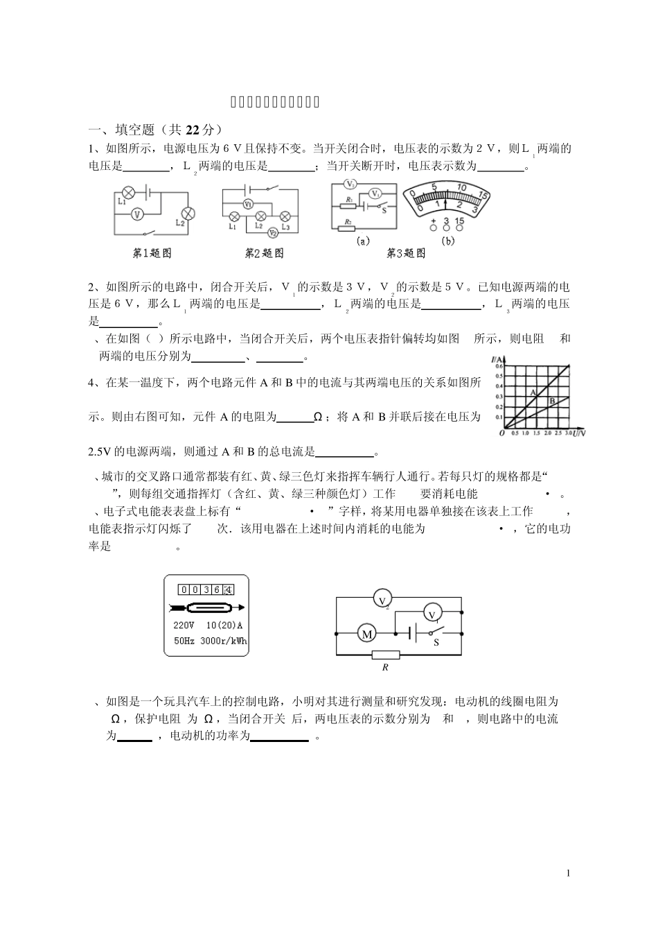 初中物理电学综合测试题_第1页