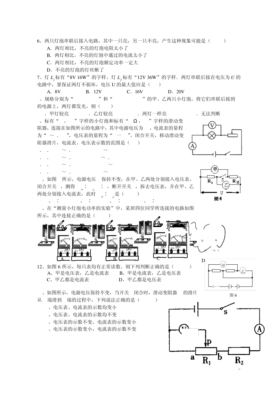 初中物理电学综合测试题_第3页