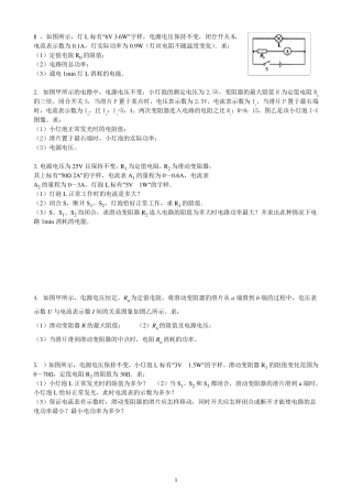 初中物理电学综合计算题