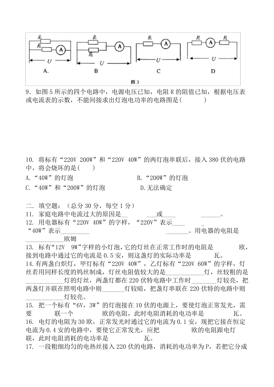 初中物理电学综合试题及答案_第2页