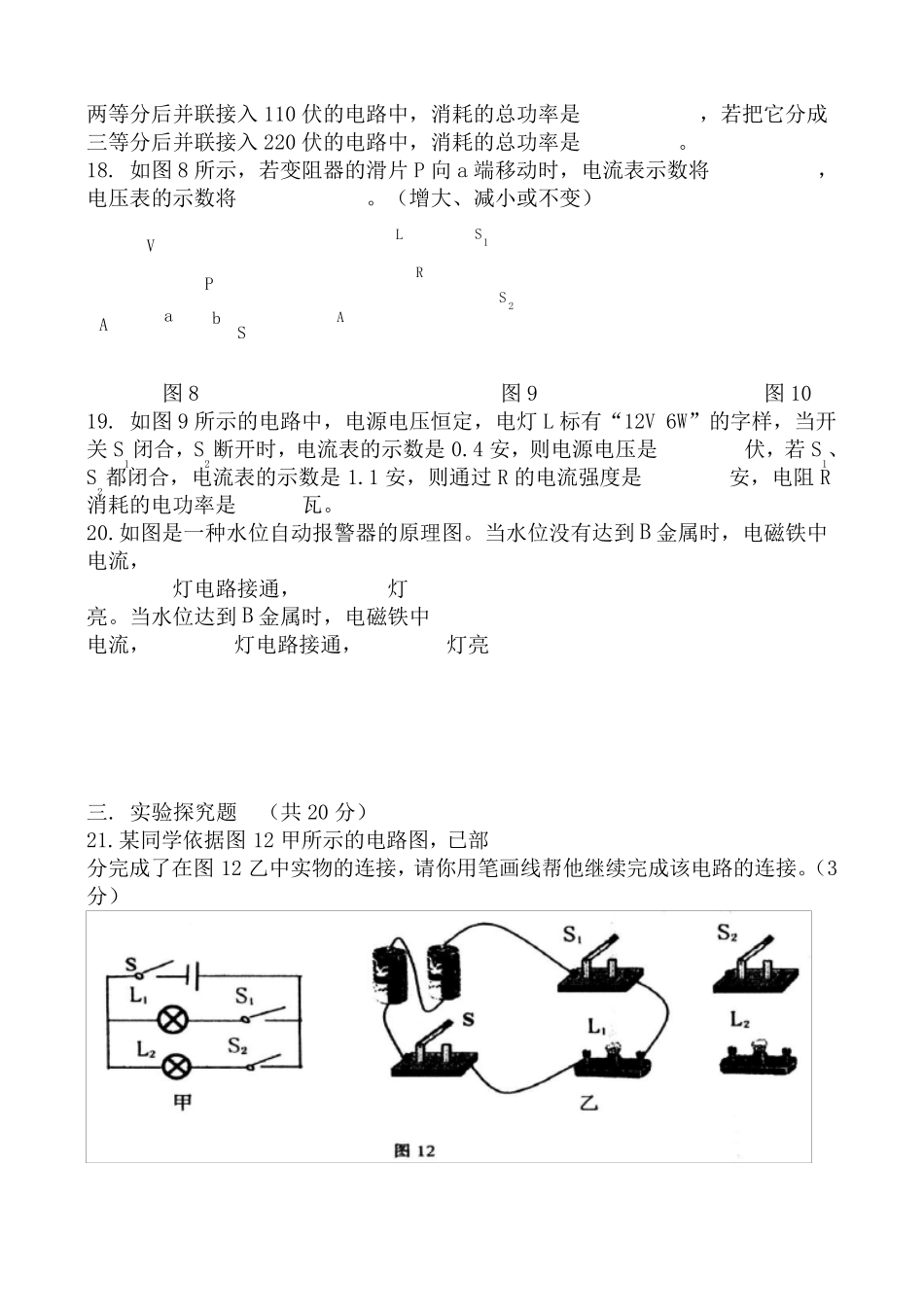 初中物理电学综合试题及答案_第3页