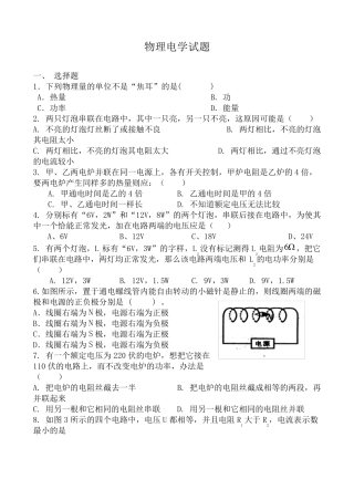 初中物理电学综合试题及答案