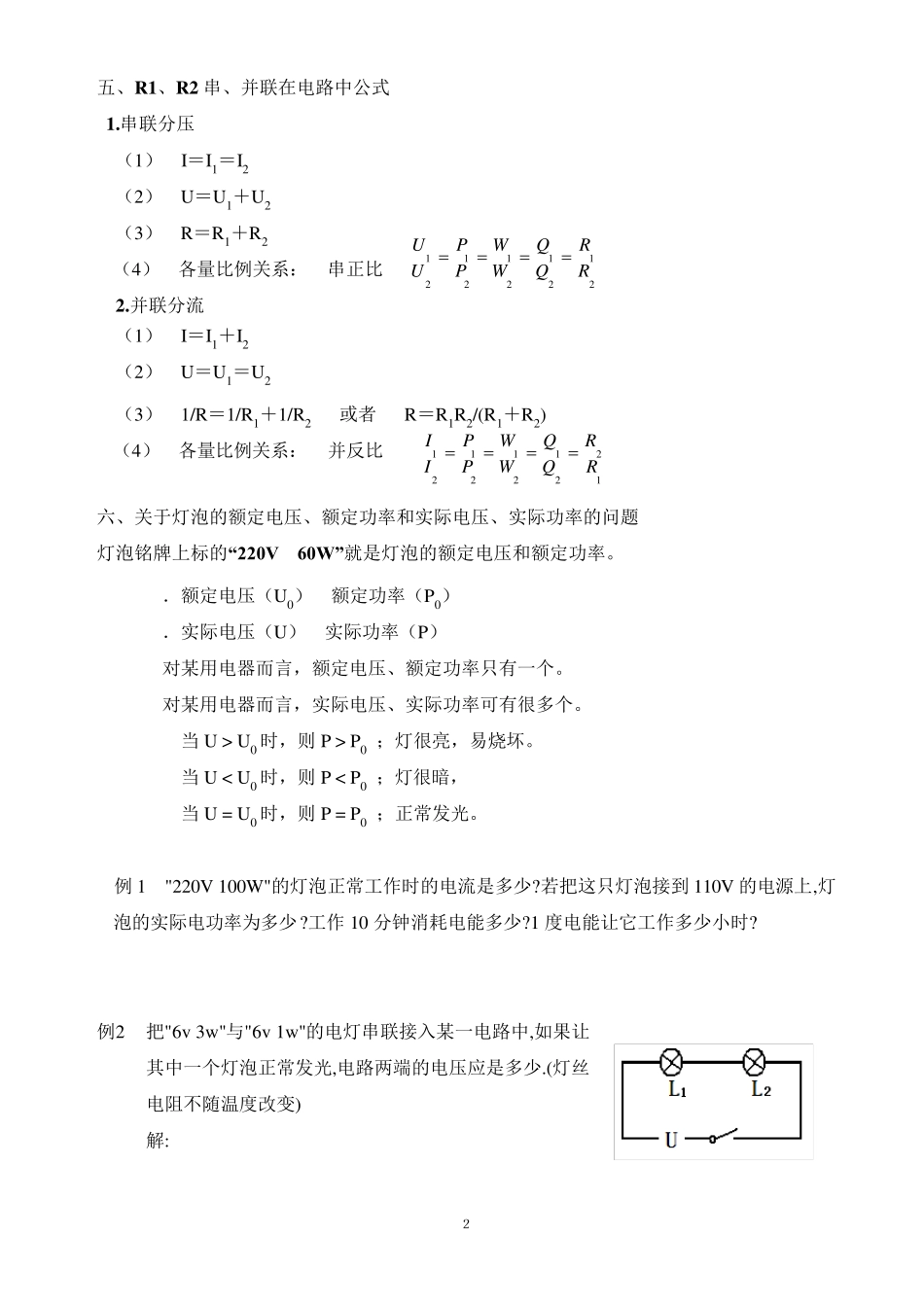 初中物理电学综合问题难点和易错点整理_第2页