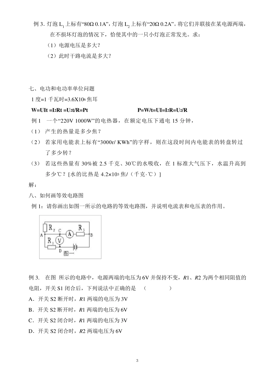 初中物理电学综合问题难点和易错点整理_第3页