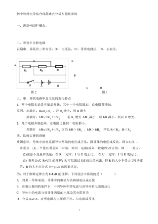 初中物理电学综合问题难点和易错点整理
