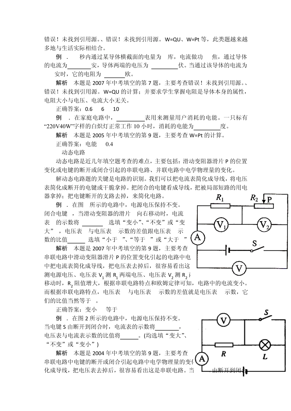 初中物理电学考点分析_第2页