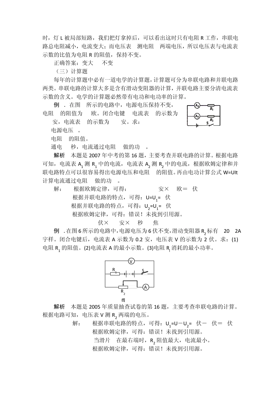 初中物理电学考点分析_第3页