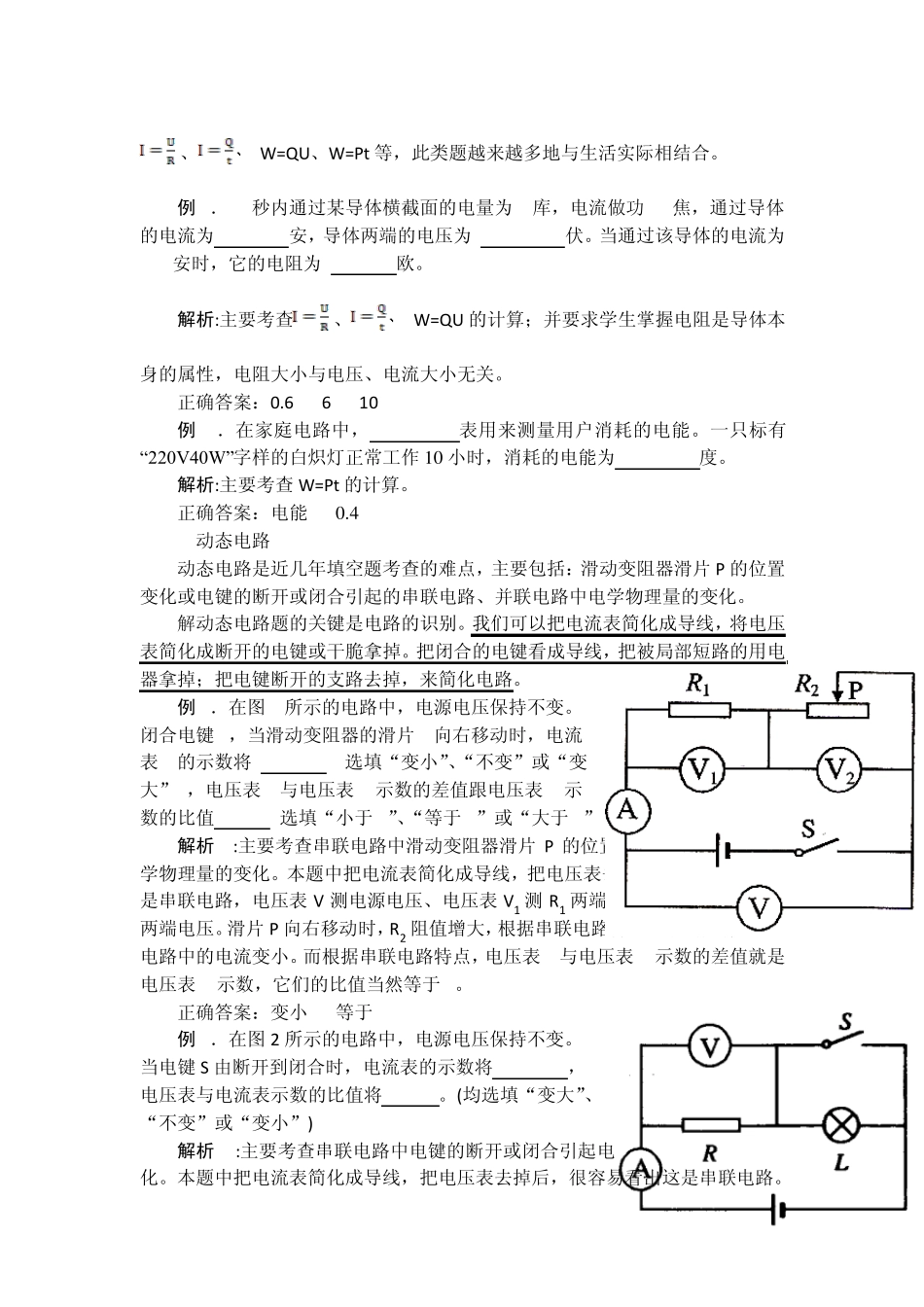 初中物理电学考点分析及例题详解_第2页