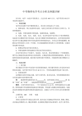 初中物理电学考点分析及例题详解