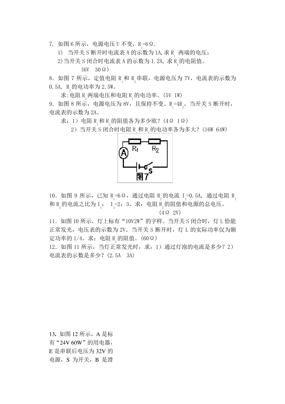 初中物理电学计算题经典练习_第2页