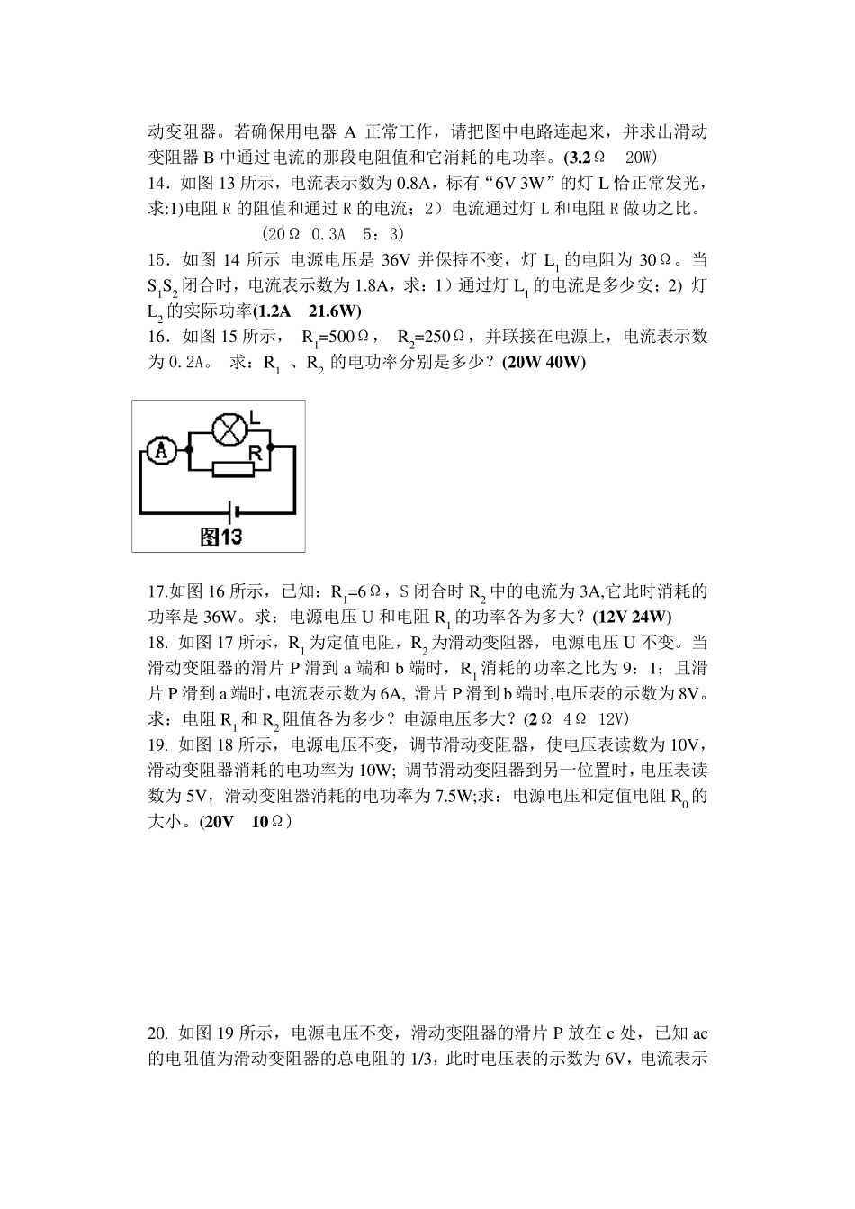 初中物理电学计算题经典练习_第3页