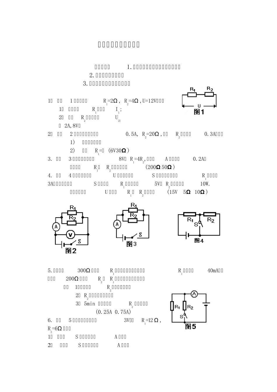 初中物理电学计算题经典练习及部分中考电学计算题_第1页