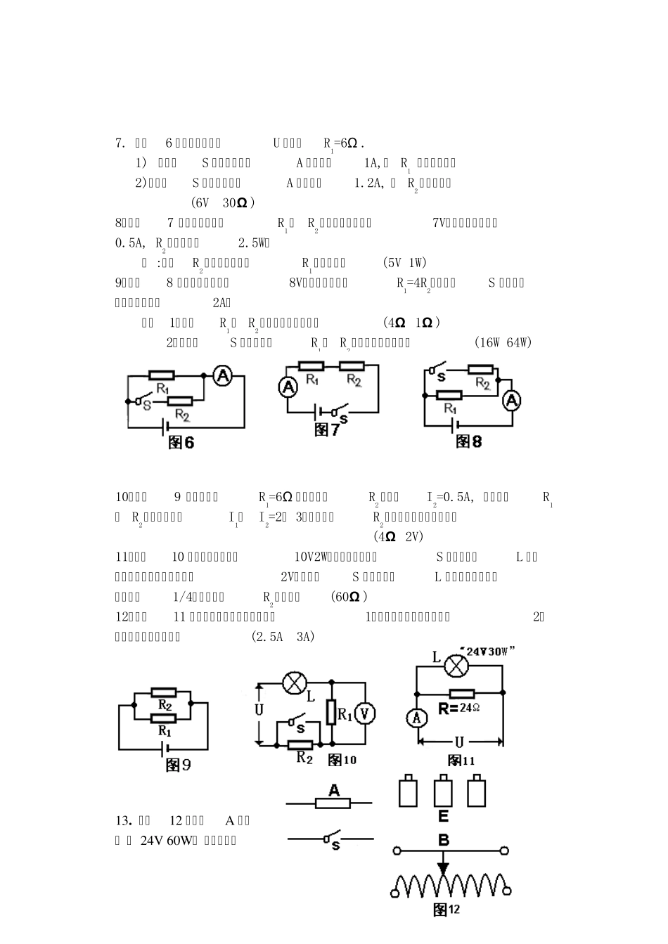 初中物理电学计算题经典练习及部分中考电学计算题_第2页