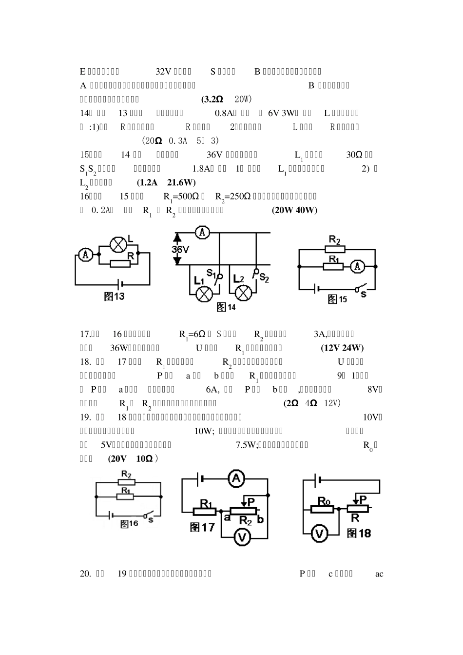 初中物理电学计算题经典练习及部分中考电学计算题_第3页