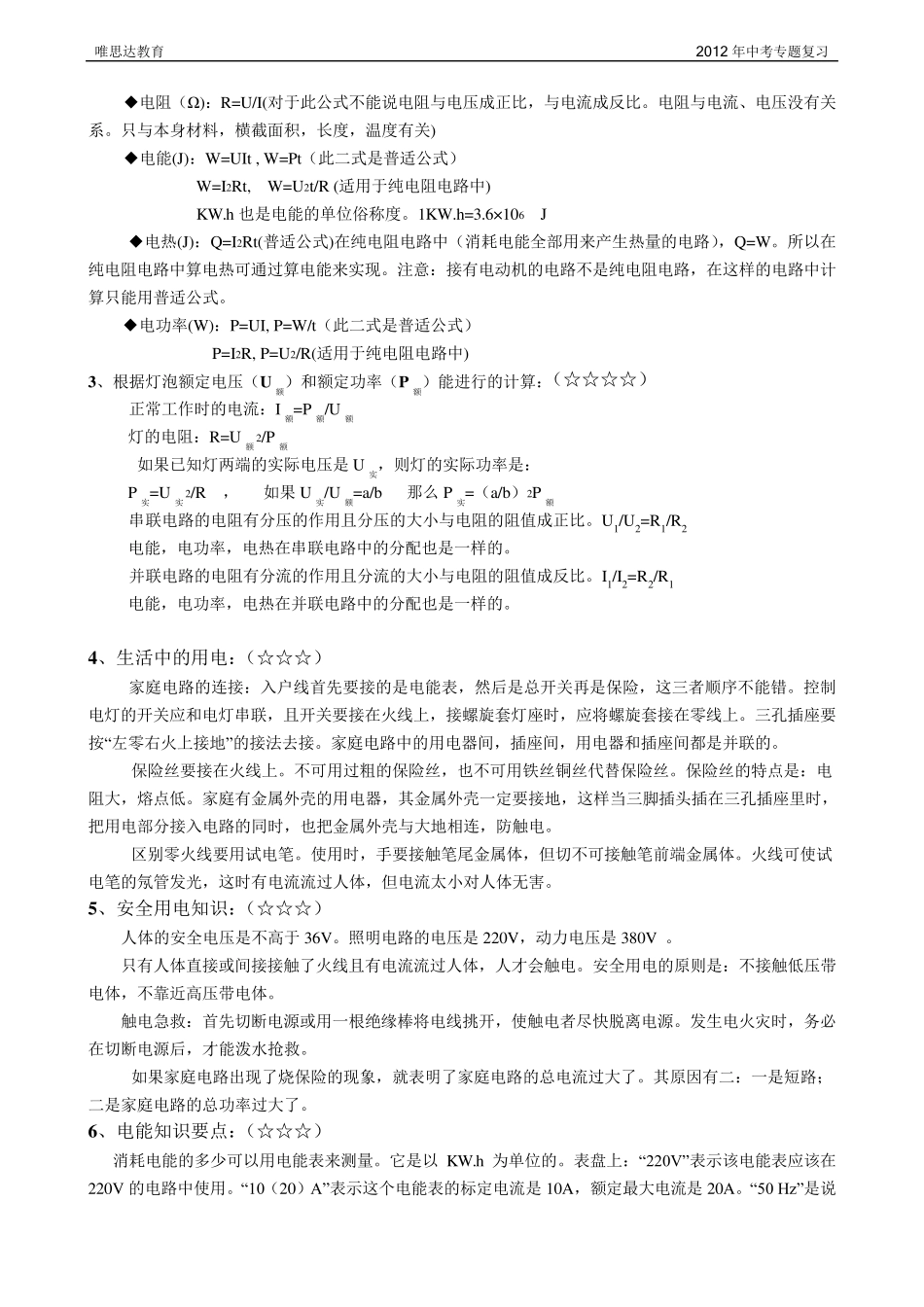初中物理电学部分知识点及公式总结(经典例题)_第2页