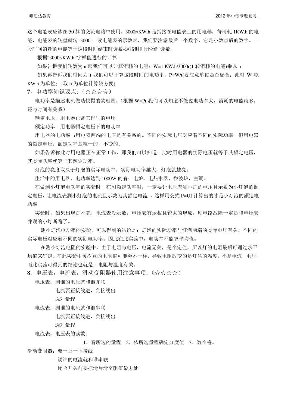 初中物理电学部分知识点及公式总结(经典例题)_第3页