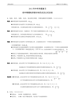 初中物理电学部分知识点及公式总结(经典例题)