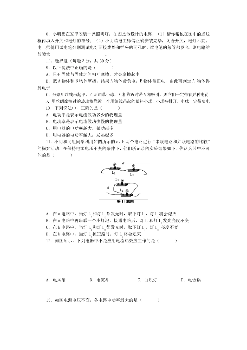初中物理电学试题及答案(绝对有用)_第2页