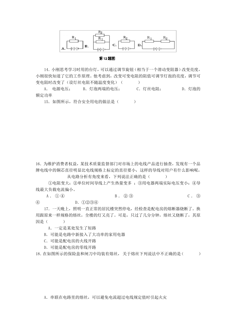 初中物理电学试题及答案(绝对有用)_第3页